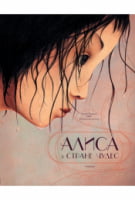 Алиса в стране чудес (иллюстр. Дотремер Р.)