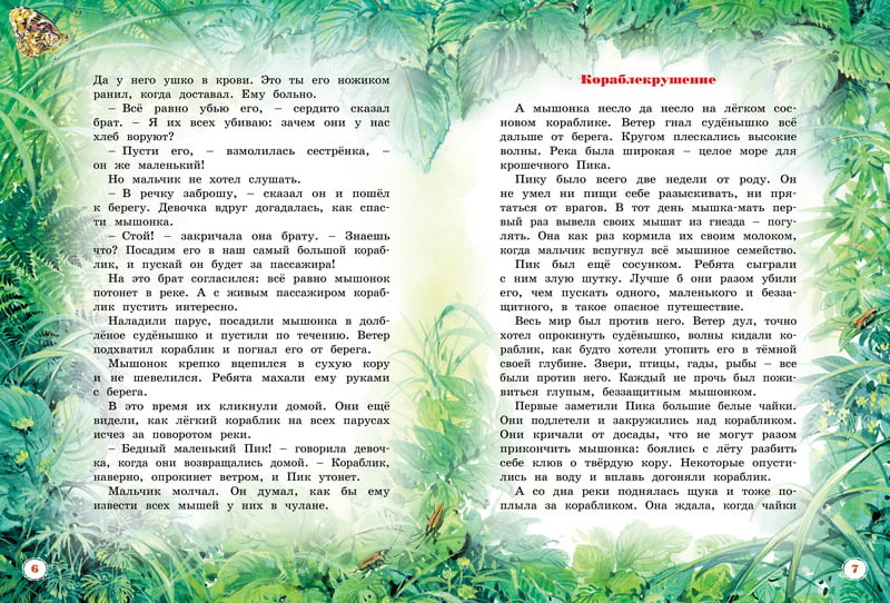 Большая книга рассказов. Виталий Бианки - фото 3