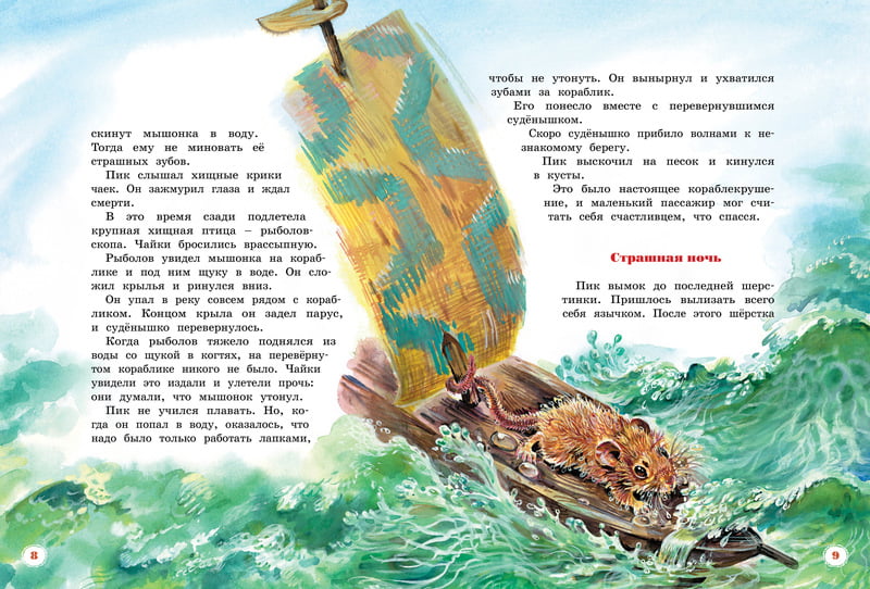 Большая книга рассказов. Виталий Бианки - фото 4