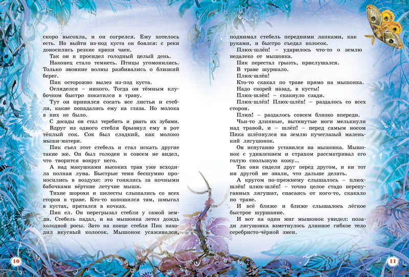 Большая книга рассказов. Виталий Бианки - фото 5