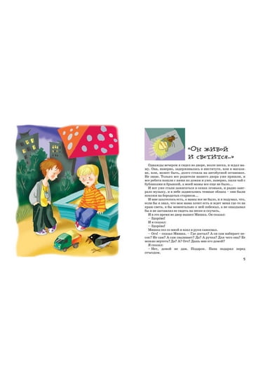 Денискины рассказы - фото 2