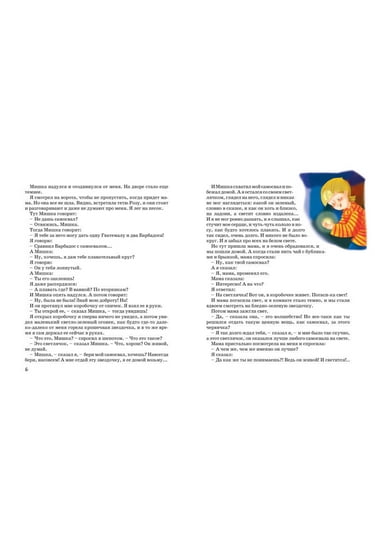 Денискины рассказы - фото 3