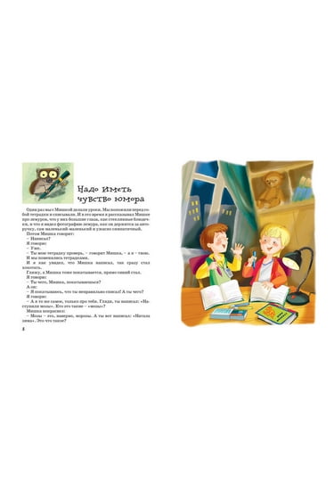 Денискины рассказы - фото 4