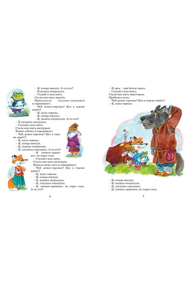 Русские народные сказки для малышей - фото 2