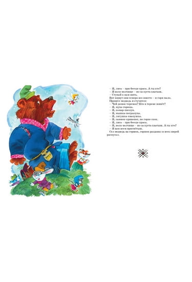 Русские народные сказки для малышей - фото 3