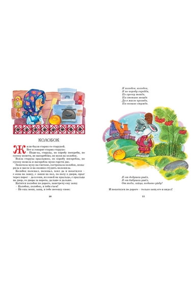 Русские народные сказки для малышей - фото 4
