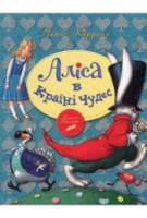 Алiса в Країнi чудес