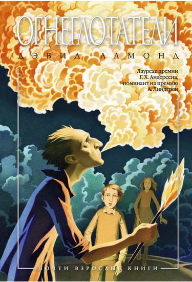 Огнеглотатели - фото 1