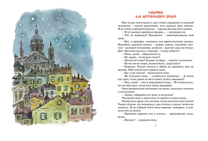 Большая книга сказок. Джанни Родари - фото 2