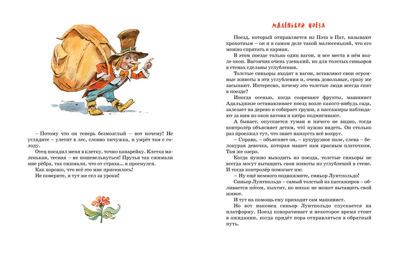 Большая книга сказок. Джанни Родари - фото 3