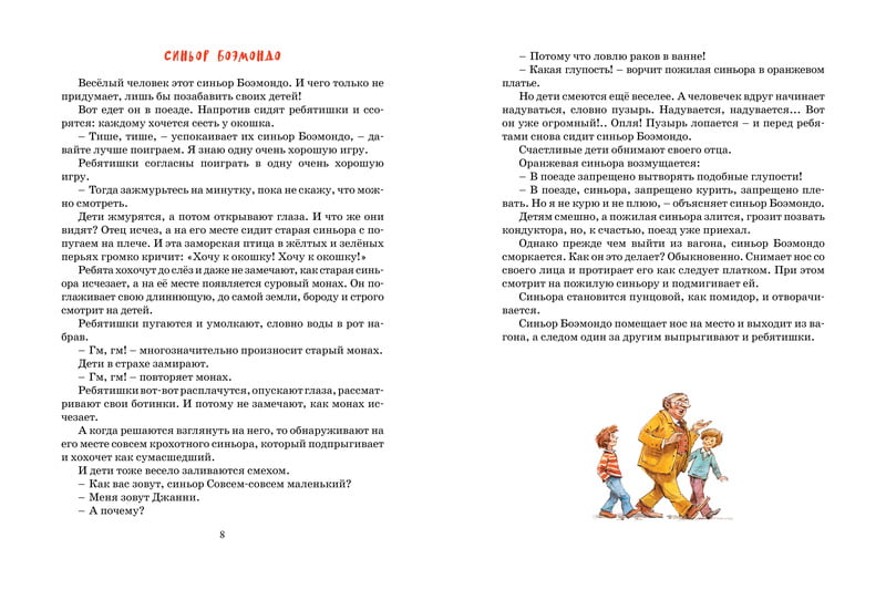 Большая книга сказок. Джанни Родари - фото 4