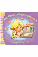 Альбом про мене. Від народження до року (фіолетова) - Книжки для творчості