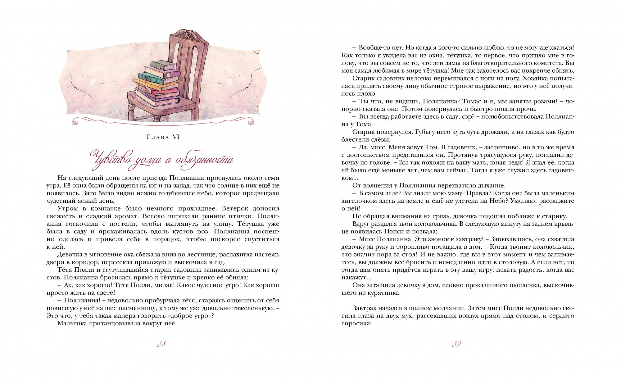 Поллианна - фото 2