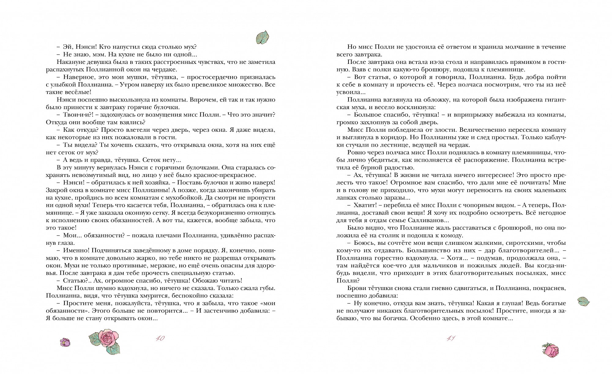 Поллианна - фото 3