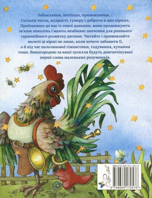 Забавлянки (качка) - фото 2