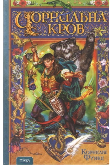 Чорнильна Кров - фото 1