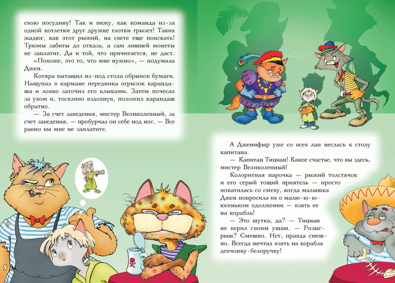 Пираты Кошачьего моря. Книга 1. На абордаж! - фото 3