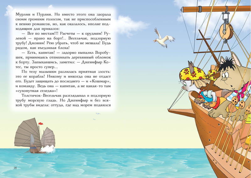 Пираты Кошачьего моря. Книга 2. Остров забытых сокровищ - фото 4