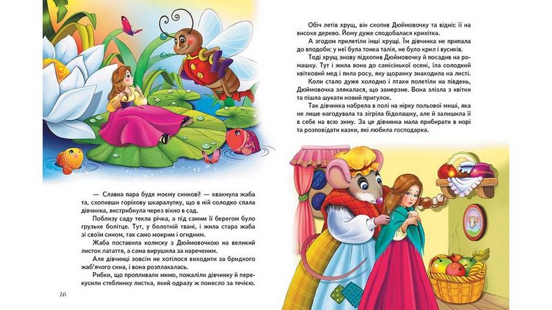 ЗК  Найкращі казки   Грімм, Андерсен, Перро, Гофман, Гауф (золоте тиснення, мелований цупкий папір, нові ілюстрації) - фото 2