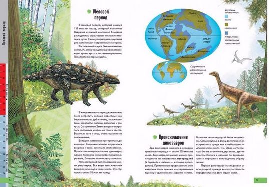 Энциклопедия динозавров (мелованная бумага) - фото 4