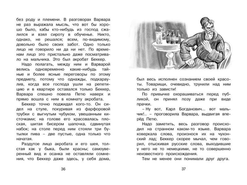 Гуттаперчевый мальчик - фото 4