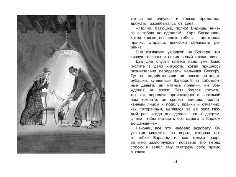 Гуттаперчевый мальчик - фото 5