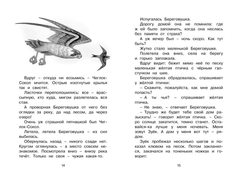 Как Лис Ежа перехитрил - фото 2