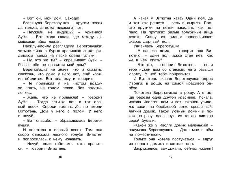 Как Лис Ежа перехитрил - фото 3