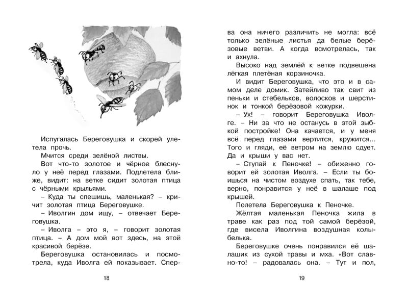 Как Лис Ежа перехитрил - фото 4