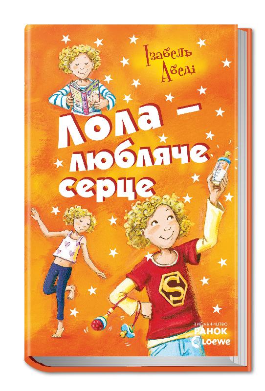 Усі пригоди Лоли Лола любляче сердце кн. 7 І. Абеді Ранок - фото 1