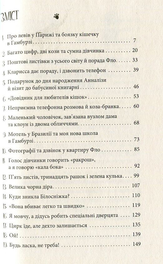 Лола та аварійний вхід.  Усі пригоди Лоли  кн. 5 - фото 6