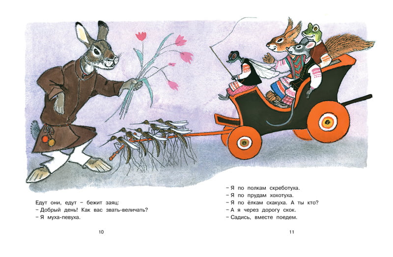Муха-Певуха и другие сказки (Рисунки Е. Рачева) - фото 3