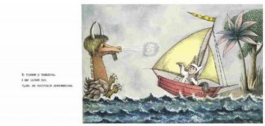 Там, де водяться диковиська - фото 2