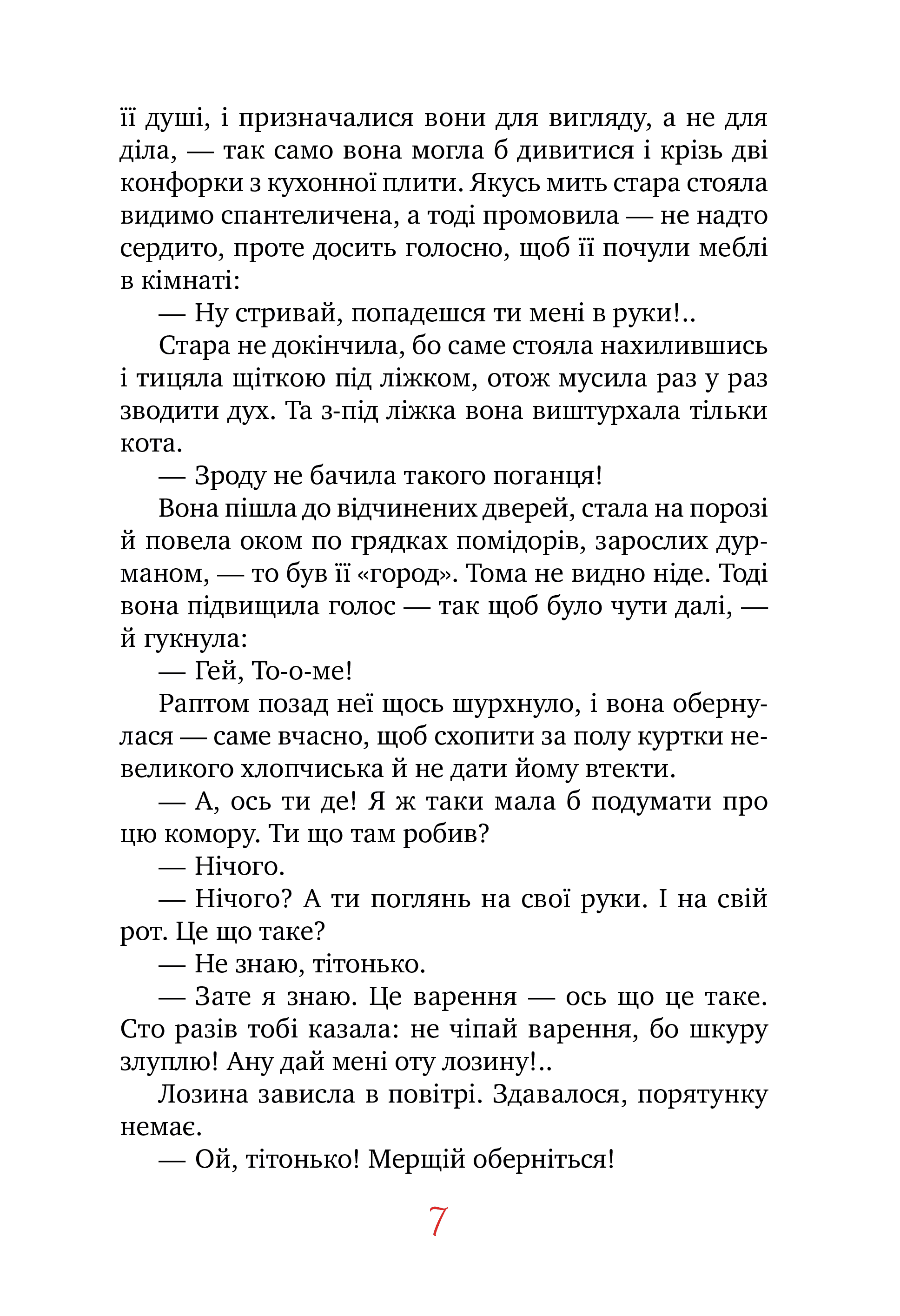 Пригоди Тома Сойєра Марк Твен Рідна Мова - фото 4