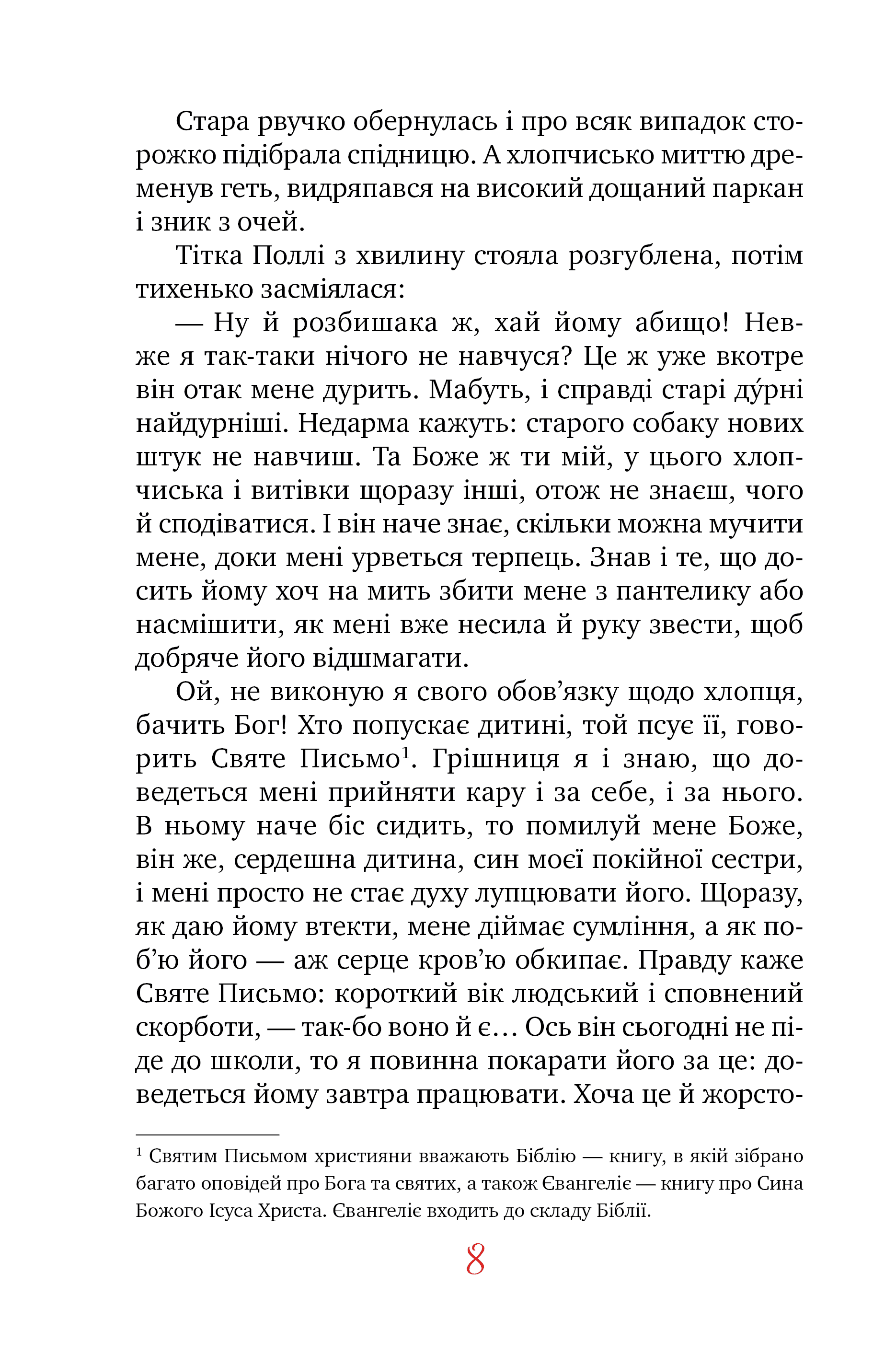 Пригоди Тома Сойєра Марк Твен Рідна Мова - фото 5