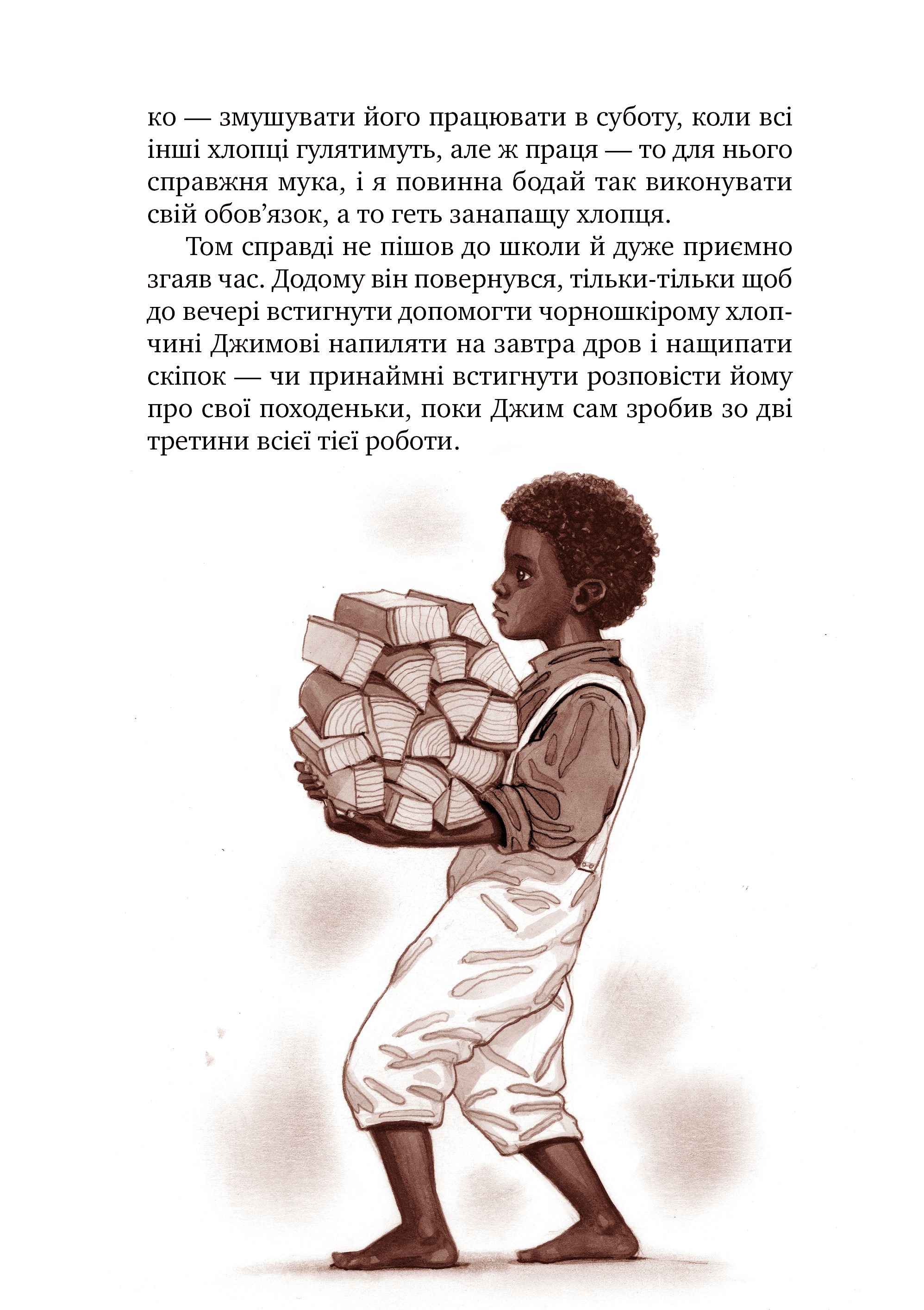 Пригоди Тома Сойєра Марк Твен Рідна Мова - фото 6