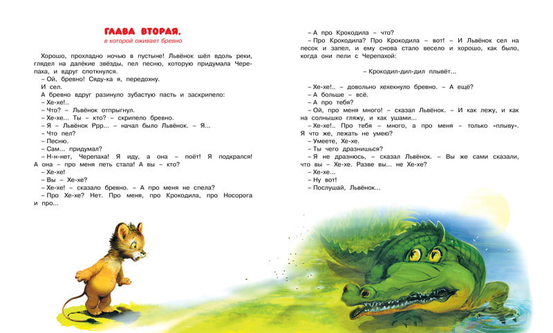 Я на солнышке лежу и другие сказки - фото 2