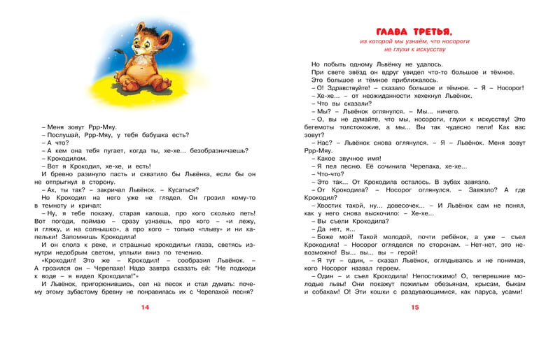 Я на солнышке лежу и другие сказки - фото 3