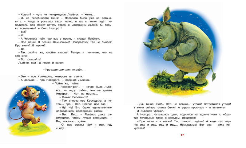 Я на солнышке лежу и другие сказки - фото 4