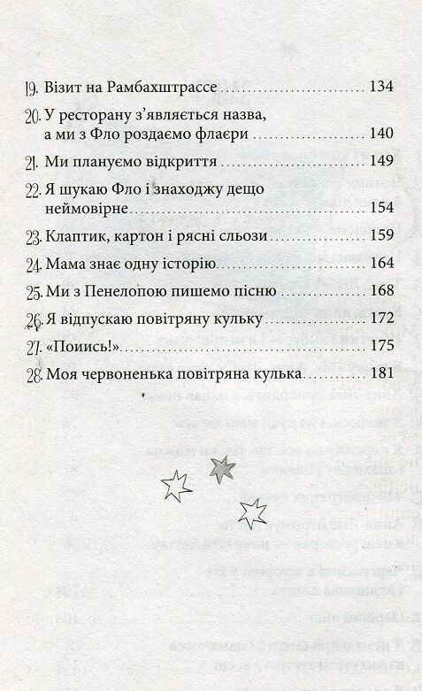 Лола шукає подругу. Усі пригоди Лоли  кн. 1 - фото 7