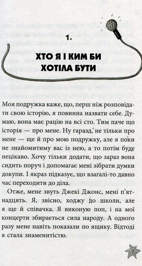 Лола шукає подругу. Усі пригоди Лоли  кн. 1 - фото 8