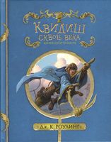 Квидиш сквозь века - Книжки для дітей