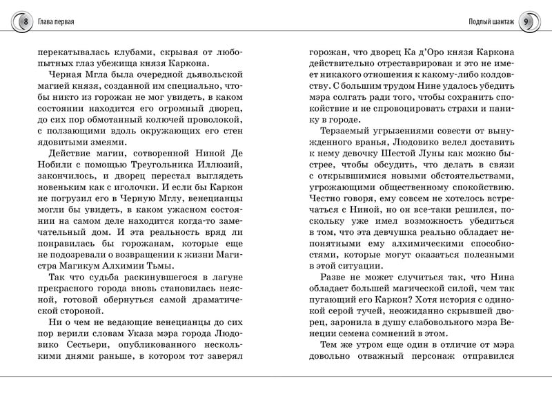 Нина и Арка Света. Книга 7 - фото 3