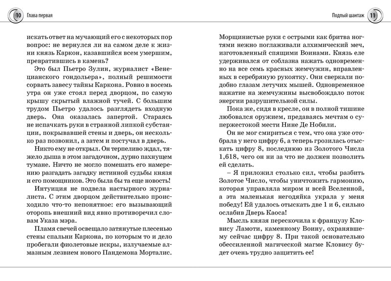 Нина и Арка Света. Книга 7 - фото 4