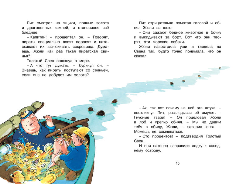 Свинья для пиратов - фото 3