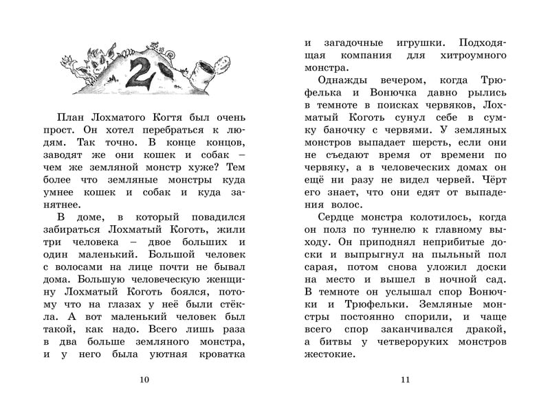 Лохматый Коготь - фото 4