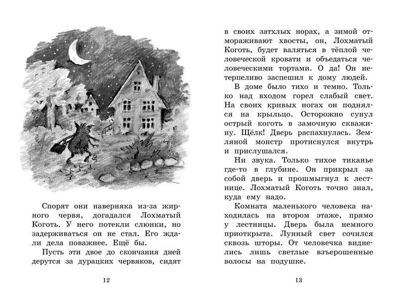 Лохматый Коготь - фото 5