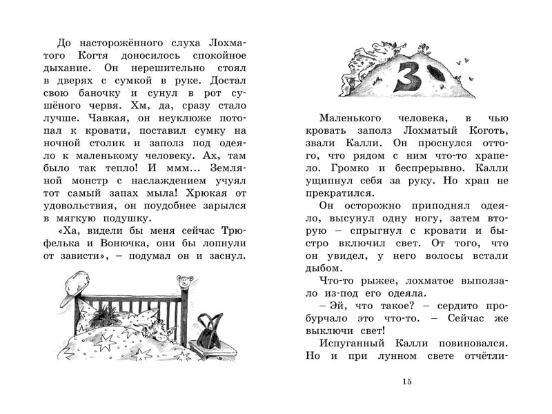 Лохматый Коготь - фото 6