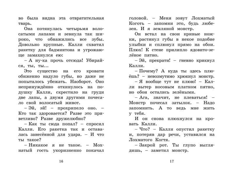 Лохматый Коготь - фото 7