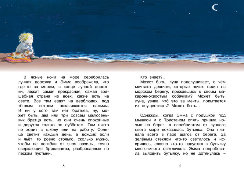 Эмма и Синий джинн - фото 2